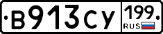 %D0%92913%D0%A1%D0%A3199