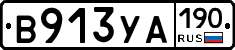 %D0%92913%D0%A3%D0%90190