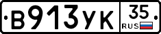 %D0%92913%D0%A3%D0%9A35