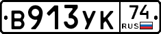 %D0%92913%D0%A3%D0%9A74