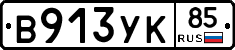 %D0%92913%D0%A3%D0%9A85
