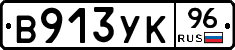 %D0%92913%D0%A3%D0%9A96