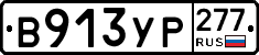 %D0%92913%D0%A3%D0%A0277