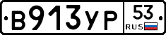 %D0%92913%D0%A3%D0%A053