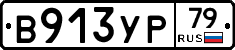 %D0%92913%D0%A3%D0%A079