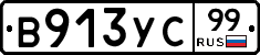 %D0%92913%D0%A3%D0%A199