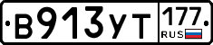 %D0%92913%D0%A3%D0%A2177
