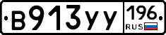 %D0%92913%D0%A3%D0%A3196