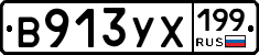 %D0%92913%D0%A3%D0%A5199