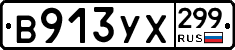 %D0%92913%D0%A3%D0%A5299