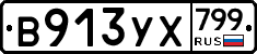 %D0%92913%D0%A3%D0%A5799