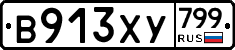 %D0%92913%D0%A5%D0%A3799