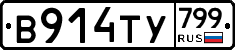 %D0%92914%D0%A2%D0%A3799