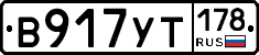 %D0%92917%D0%A3%D0%A2178