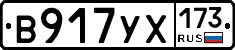 %D0%92917%D0%A3%D0%A5173