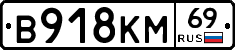 %D0%92918%D0%9A%D0%9C69