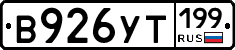 %D0%92926%D0%A3%D0%A2199