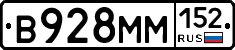 %D0%92928%D0%9C%D0%9C152