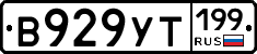 %D0%92929%D0%A3%D0%A2199