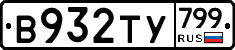 %D0%92932%D0%A2%D0%A3799