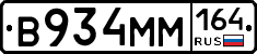 %D0%92934%D0%9C%D0%9C164
