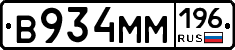 %D0%92934%D0%9C%D0%9C196