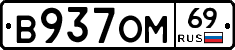%D0%92937%D0%9E%D0%9C69