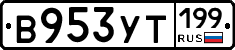 %D0%92953%D0%A3%D0%A2199