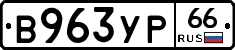 %D0%92963%D0%A3%D0%A066