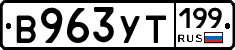 %D0%92963%D0%A3%D0%A2199