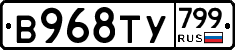 %D0%92968%D0%A2%D0%A3799