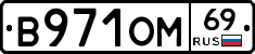 %D0%92971%D0%9E%D0%9C69