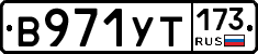 %D0%92971%D0%A3%D0%A2173