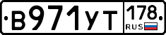 %D0%92971%D0%A3%D0%A2178