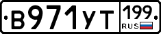 %D0%92971%D0%A3%D0%A2199