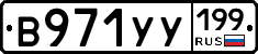 %D0%92971%D0%A3%D0%A3199