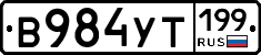 %D0%92984%D0%A3%D0%A2199