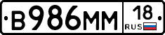 %D0%92986%D0%9C%D0%9C18