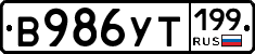 %D0%92986%D0%A3%D0%A2199