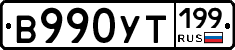 %D0%92990%D0%A3%D0%A2199