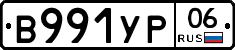 %D0%92991%D0%A3%D0%A006