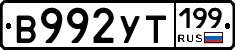 %D0%92992%D0%A3%D0%A2199