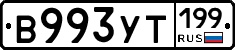 %D0%92993%D0%A3%D0%A2199