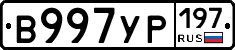 %D0%92997%D0%A3%D0%A0197