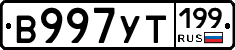 %D0%92997%D0%A3%D0%A2199