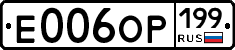 %D0%95006%D0%9E%D0%A0199