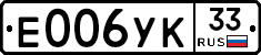 %D0%95006%D0%A3%D0%9A33