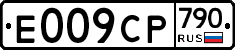 %D0%95009%D0%A1%D0%A0790