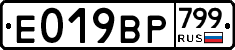%D0%95019%D0%92%D0%A0799