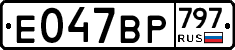 %D0%95047%D0%92%D0%A0797